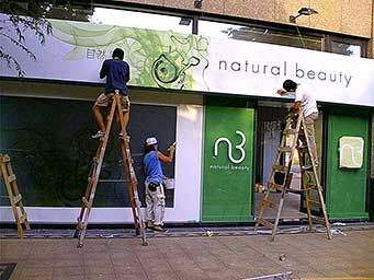 店面貼圖施工1